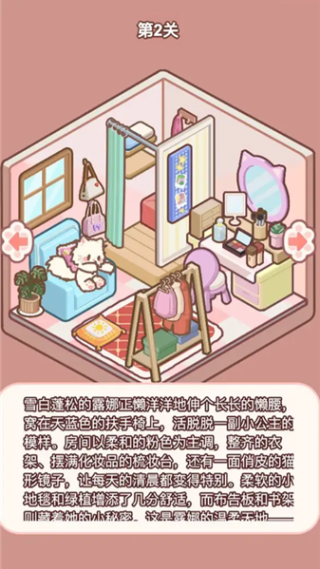 喵居物语v1.0.1(3)