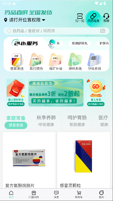 药惠多无人药房APP最新版本