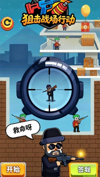 狙击战场行动v1.0.0(2)