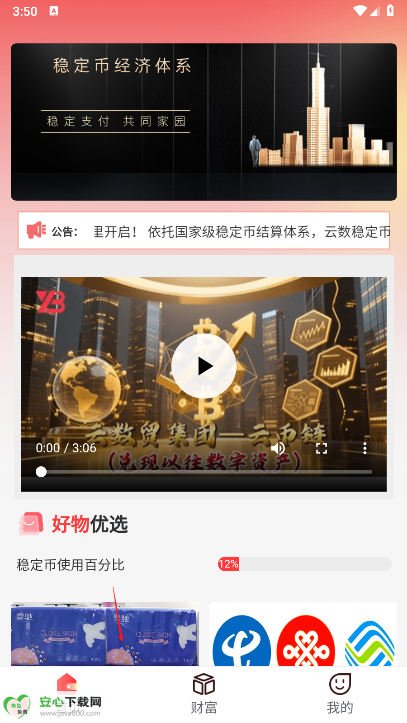 云币商城app最新版本
