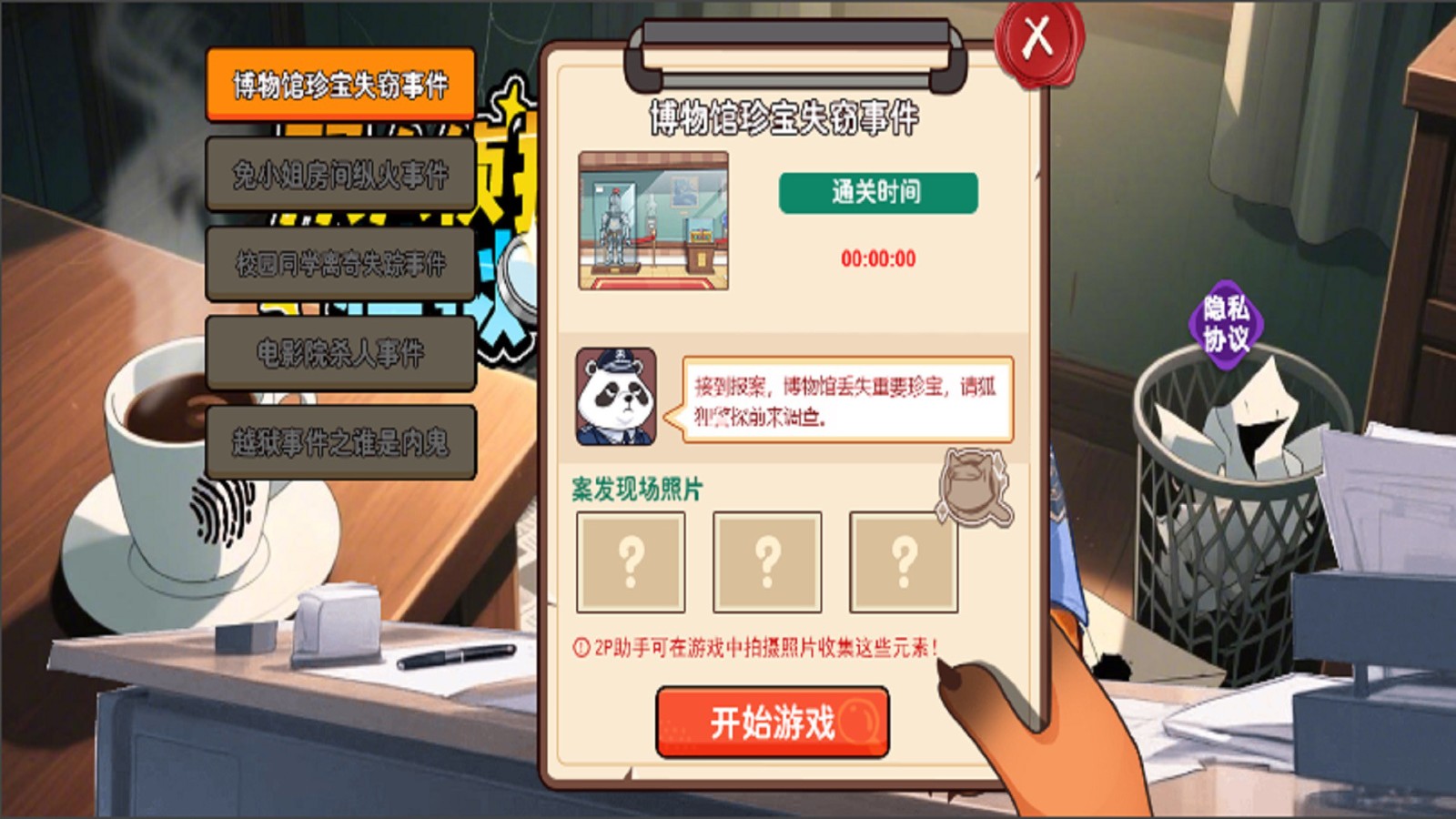 双人侦探模拟v1.0.0(3)