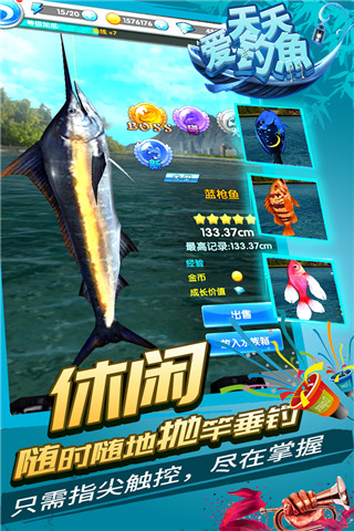 天天爱钓鱼v2.4.11(4)