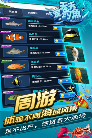 天天爱钓鱼v2.4.11(3)