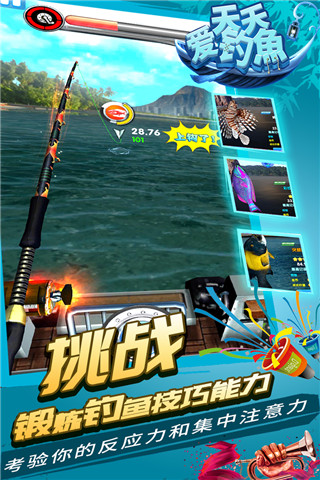天天爱钓鱼v2.4.11(2)