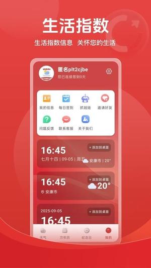 天气倒数日历v1.0.0.0(1)