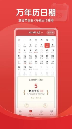 天气倒数日历v1.0.0.0(4)