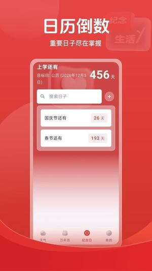 天气倒数日历v1.0.0.0(2)