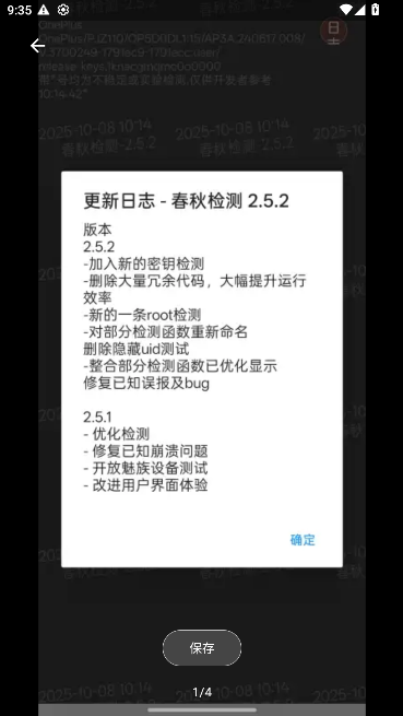春秋检测概念版APP最新版本
