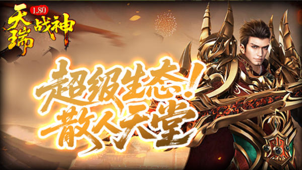 天瑞180战神v4.7.7(2)