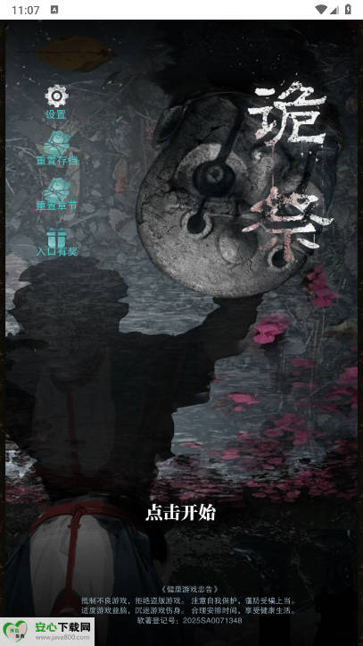 诡祭内置gm菜单免广告版