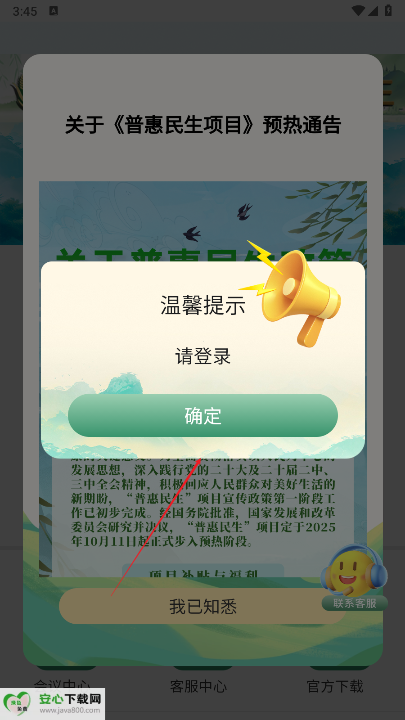 普惠民生cc补贴平台