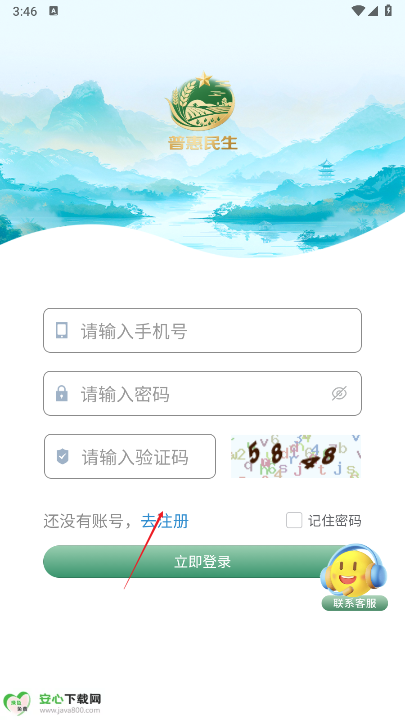 普惠民生cc补贴平台