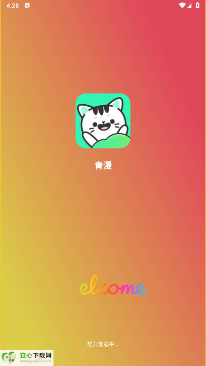 青漫app最新版本