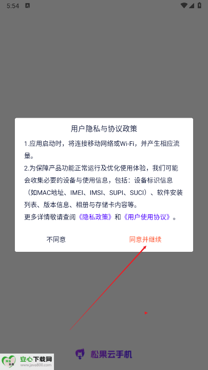 松果云手机软件