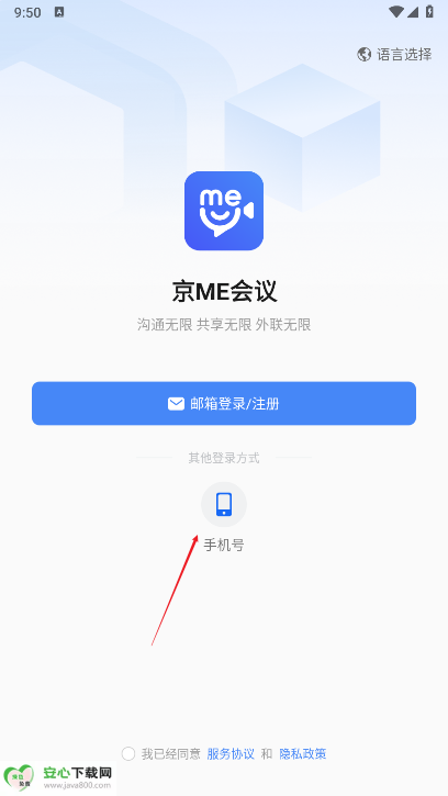 京ME会议安卓客户端