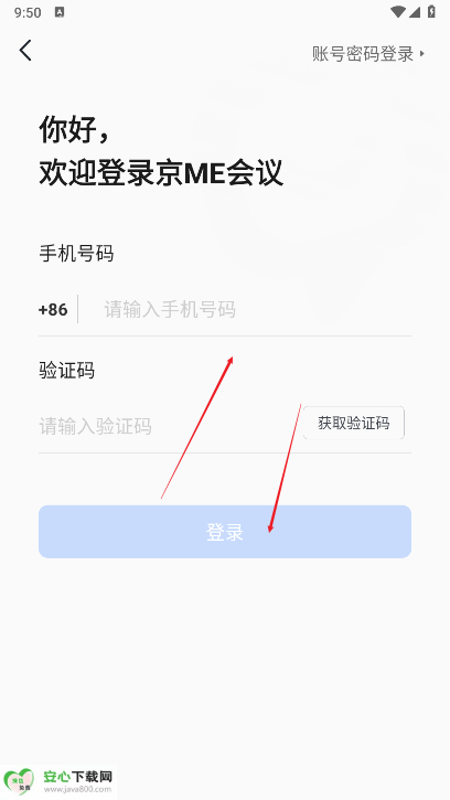 京ME会议安卓客户端