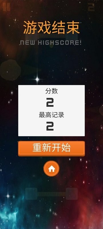 太空奇游v1.0(3)