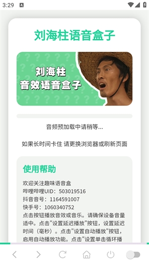刘海柱语音盒最新版本