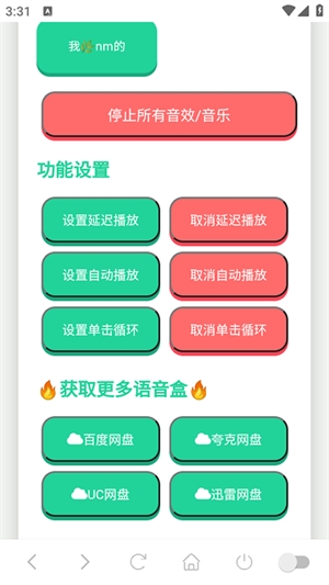 刘海柱语音盒最新版本