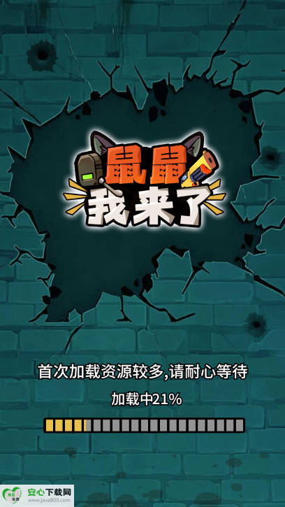 鼠鼠我来了游戏安卓版