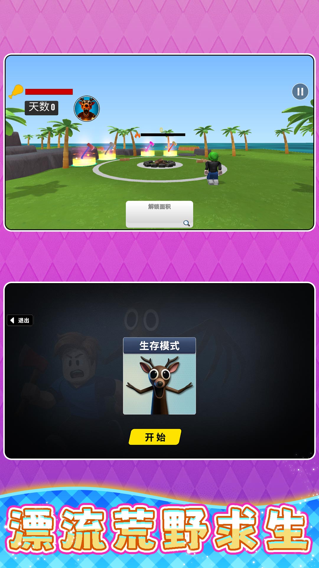 荒野小兵历险v2.0.0(1)