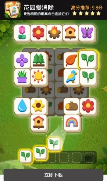 花园爱消除v1.2.0(1)