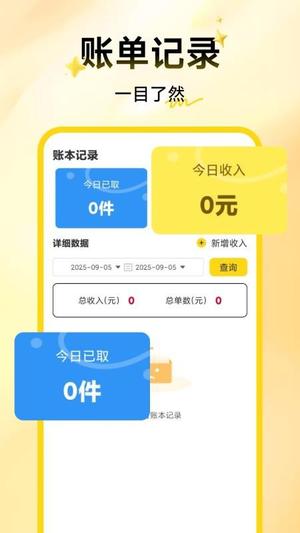 美餐众包助手v1.0.1(1)