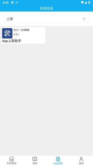 App上架助手v2.4(4)