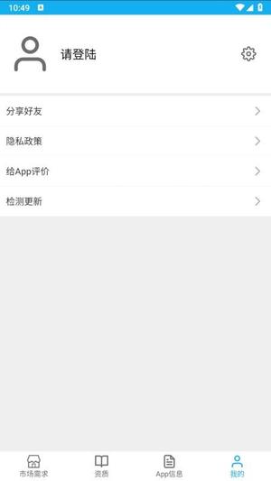 App上架助手v2.4(2)
