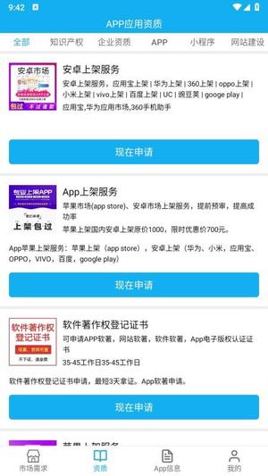 App上架助手v2.4(3)