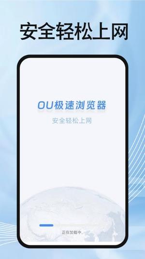 OU浏览器v1.0.1(4)
