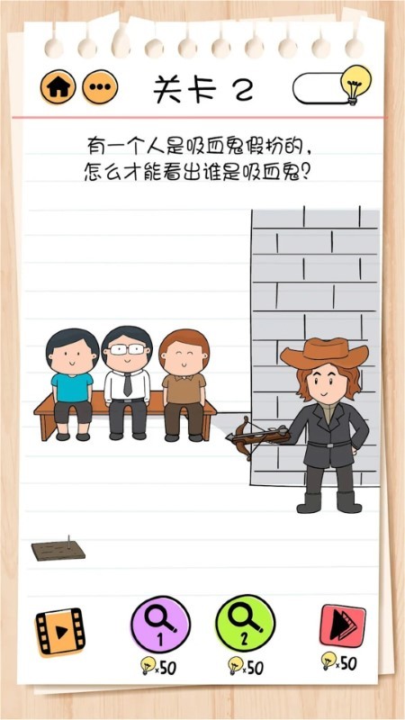 精英脑洞达人v1.0(3)