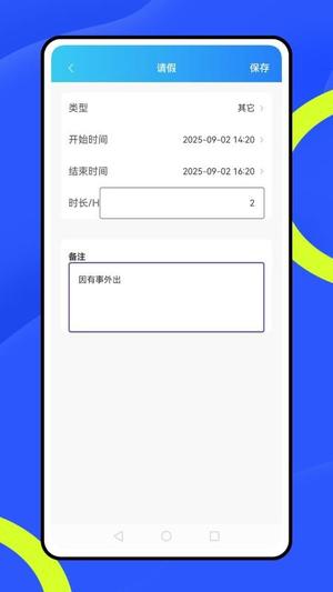 记考勤v1.0.2(3)