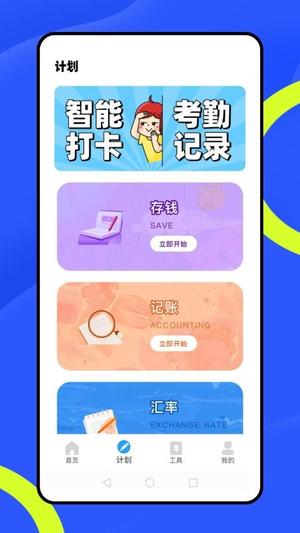记考勤v1.0.2(2)