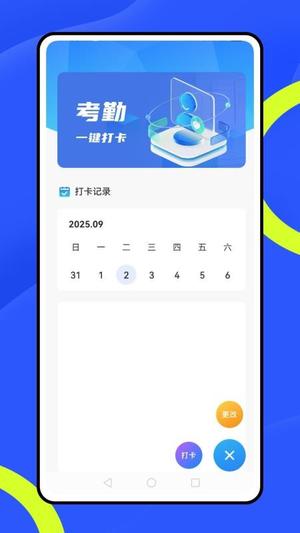 记考勤v1.0.2(4)