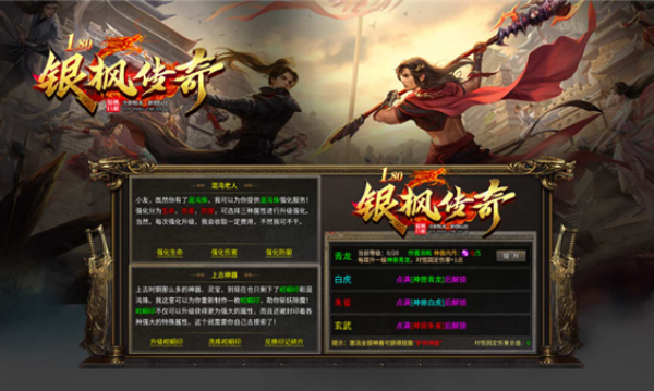 银枫180传奇v4.7.7(2)