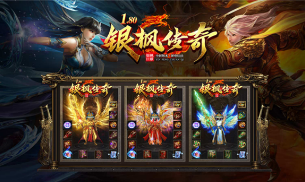银枫180传奇v4.7.7(4)