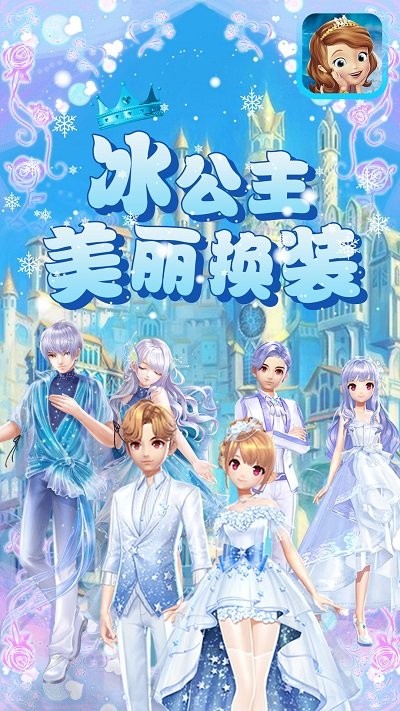 冰公主美丽换装v1.1(1)