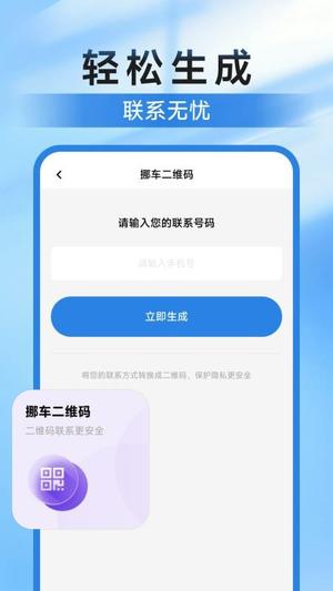 违章挪车找车主v1.0.0(1)
