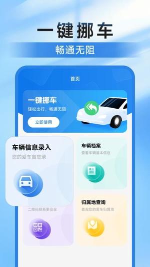 违章挪车找车主v1.0.0(3)