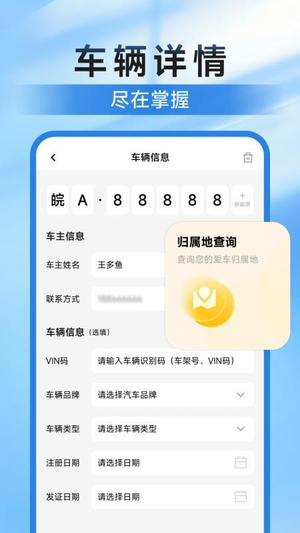 违章挪车找车主v1.0.0(4)