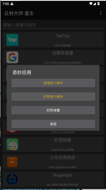 反射大师重生版最新版本