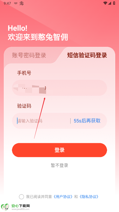 憨兔智佣系统app安卓版