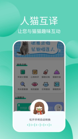 猫猫交流器v3.3.7(3)