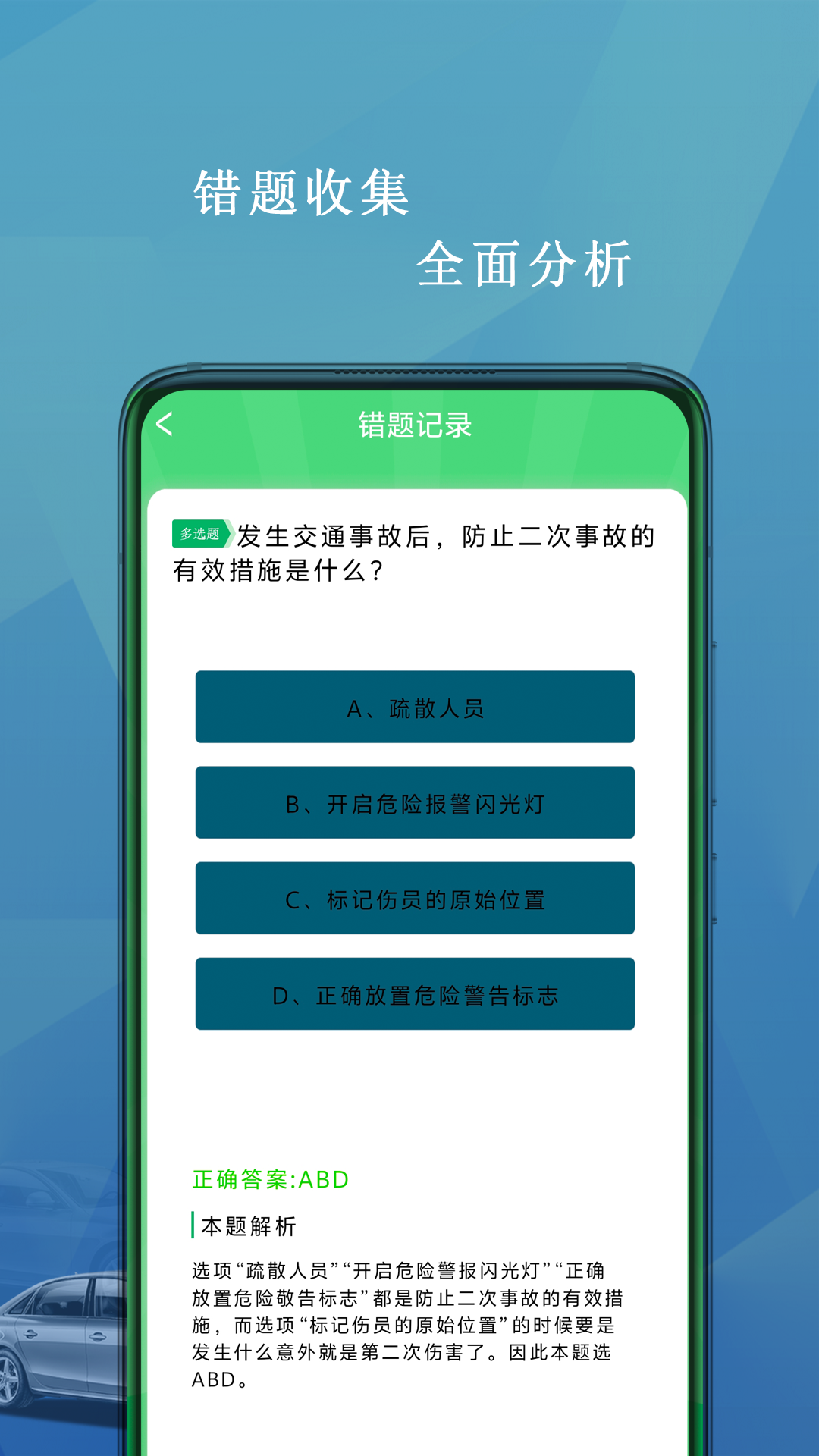 驾照科目一考试v1(2)