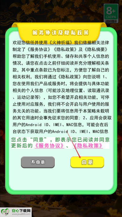 火神祈福app手机版