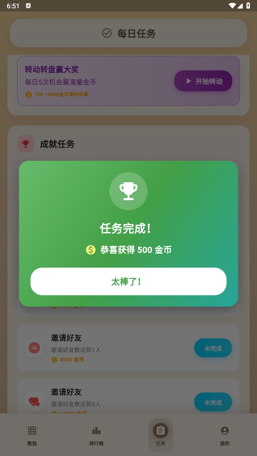 数独赚钱v1.0(2)