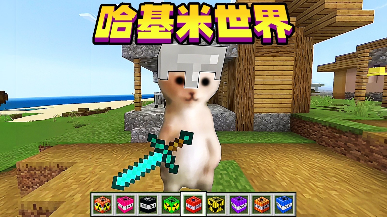 哈基米的传说v1.0(1)