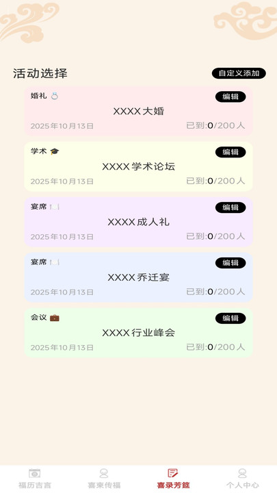 福喜同乐v1.0.0(1)