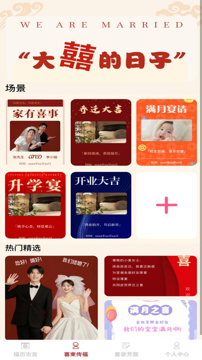 福喜同乐v1.0.0(3)